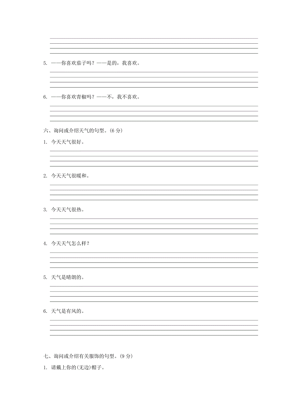 2021四年级英语上册 句型专项突破卷 人教精通版（三起）.doc_第3页