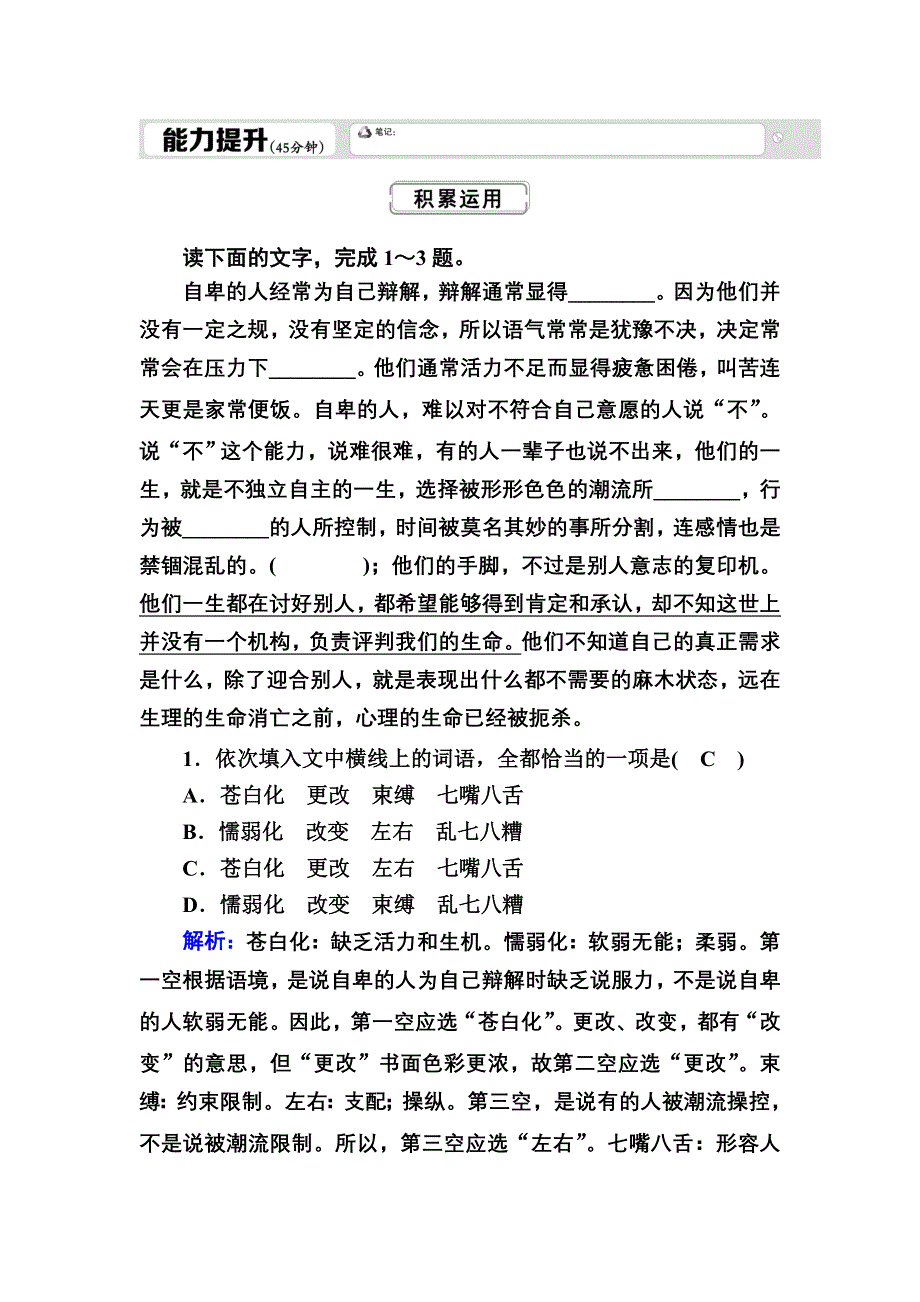 2020-2021学年人教版语文必修3能力提升：第8课　寡人之于国也 WORD版含解析.DOC_第1页