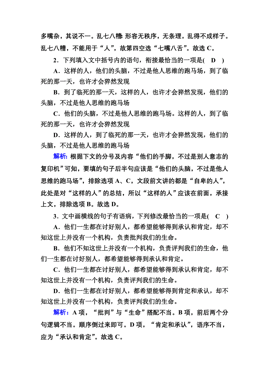 2020-2021学年人教版语文必修3能力提升：第8课　寡人之于国也 WORD版含解析.DOC_第2页