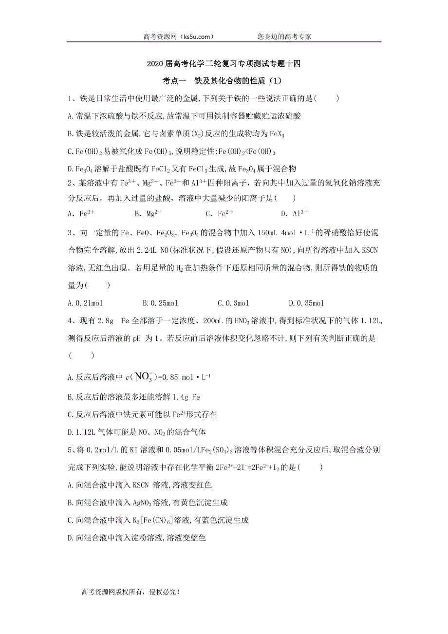 2020届高考化学二轮复习专项测试：专题十四 考点一 铁及其化合物的性质 （1） WORD版含答案.doc_第1页