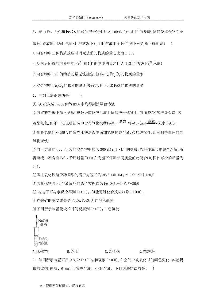 2020届高考化学二轮复习专项测试：专题十四 考点一 铁及其化合物的性质 （1） WORD版含答案.doc_第2页