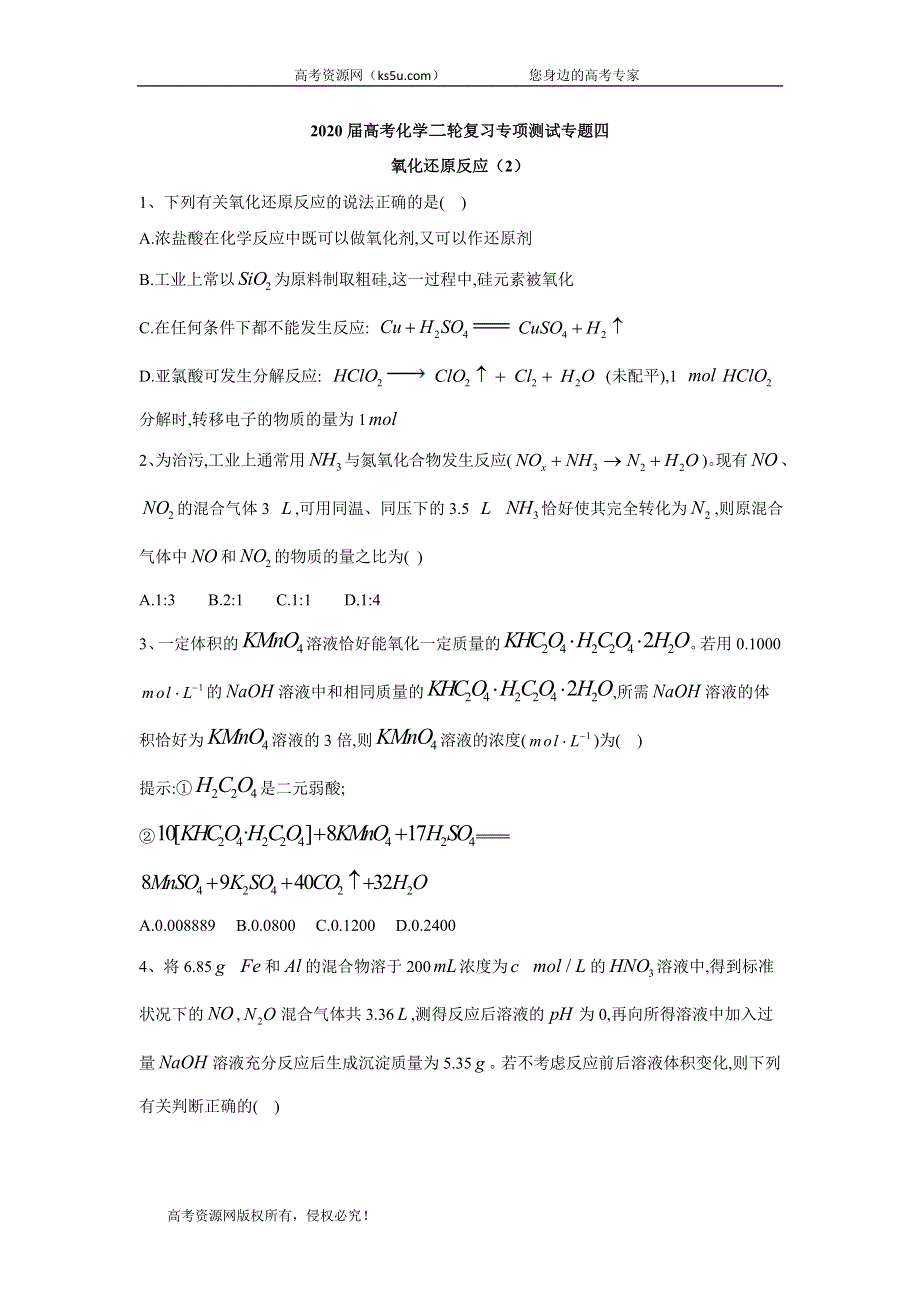 2020届高考化学二轮复习专项测试：专题四 氧化还原反应 （2） WORD版含答案.doc_第1页