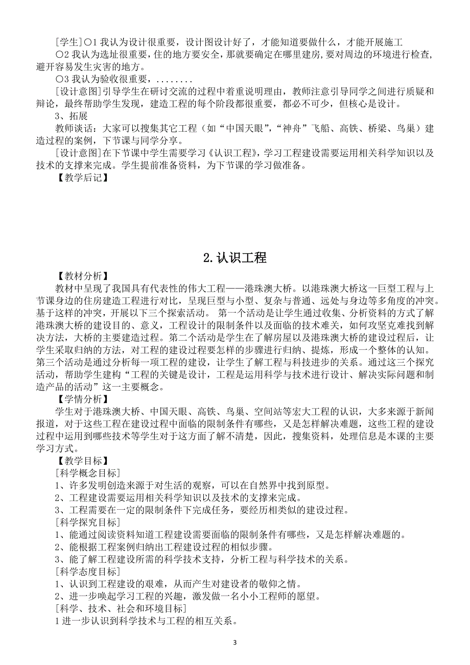 小学科学教科版六年级下册第一单元《小小工程师》教案（共7课）（2022新版）2.docx_第3页