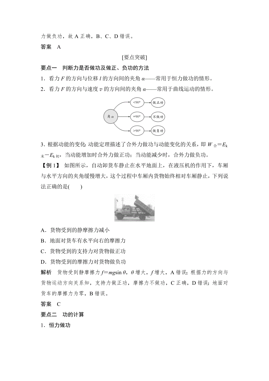 《创新设计》2018版浙江省高考物理《选考总复习》教师用书：第5章　机械能守恒定律 WORD版含解析.doc_第3页