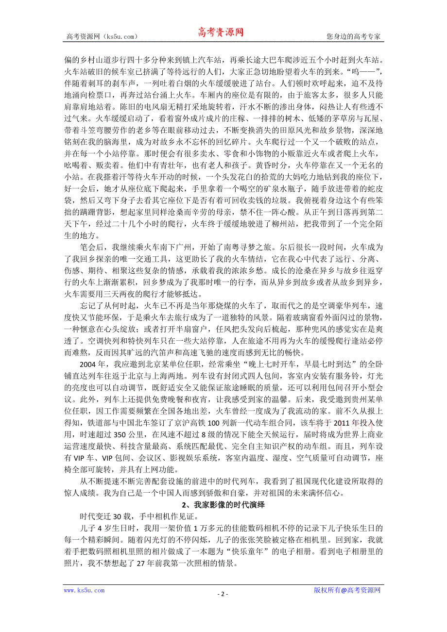 2011高考语文冲刺复习系列教案：最新作文素材第3课时.doc_第2页