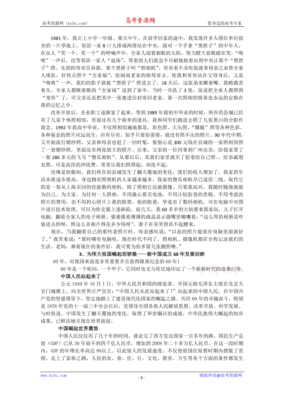 2011高考语文冲刺复习系列教案：最新作文素材第3课时.doc_第3页