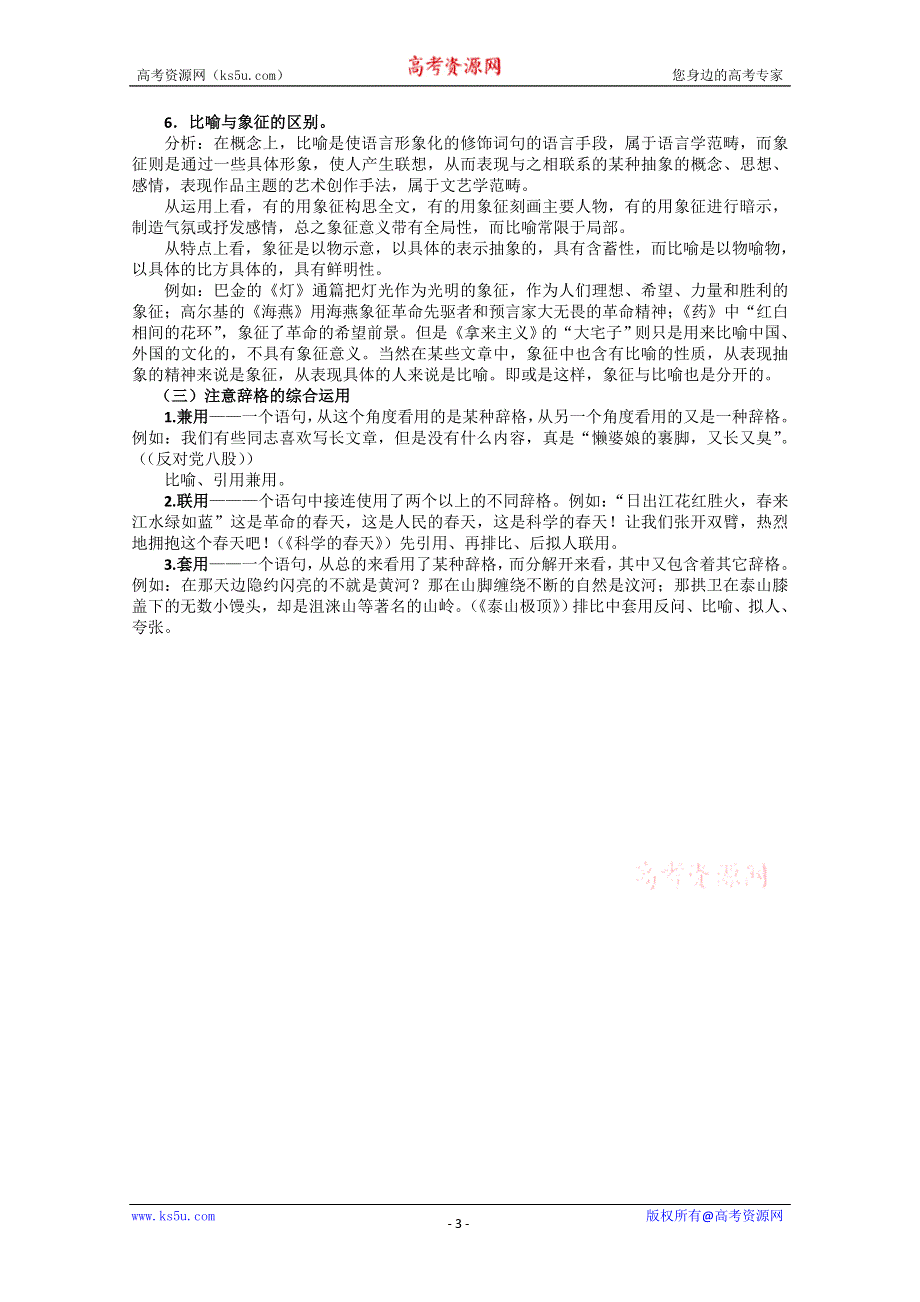 2011高考语文冲刺复习系列教案：正确使用常见的修辞手法第2课时.doc_第3页