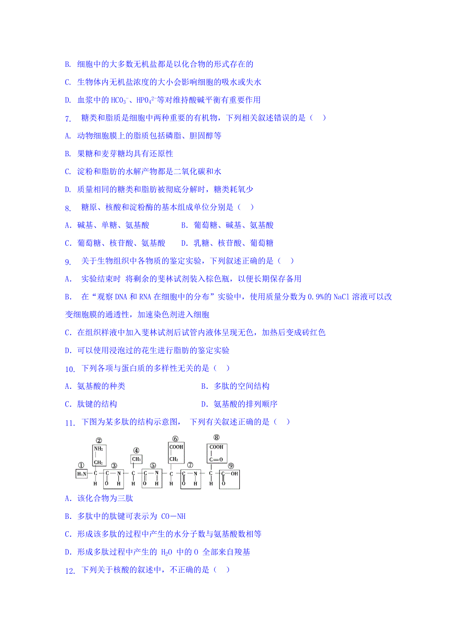 四川省成都外国语学校2018-2019学年高一12月月考生物试题 WORD版含答案.doc_第2页