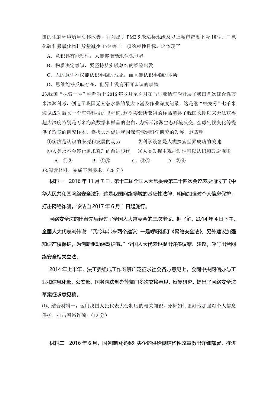 四川省成都外国语学校2017届高三上学期期末考试政治试题 WORD版含答案.doc_第3页