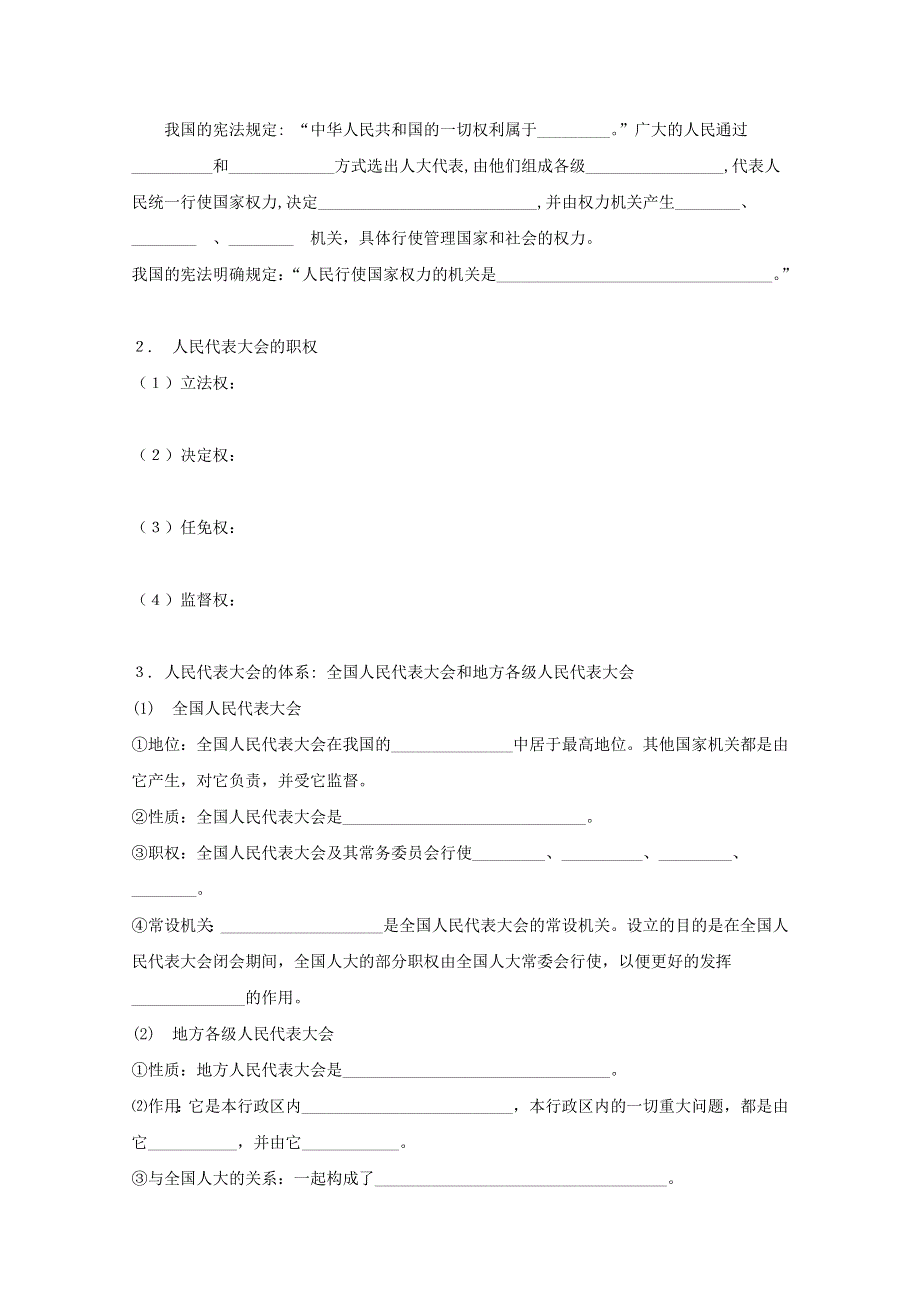 《人教版》高一政治必修2学案 第3单元《5.2 人民代表大会制度：我国根本的政治制度》.doc_第2页