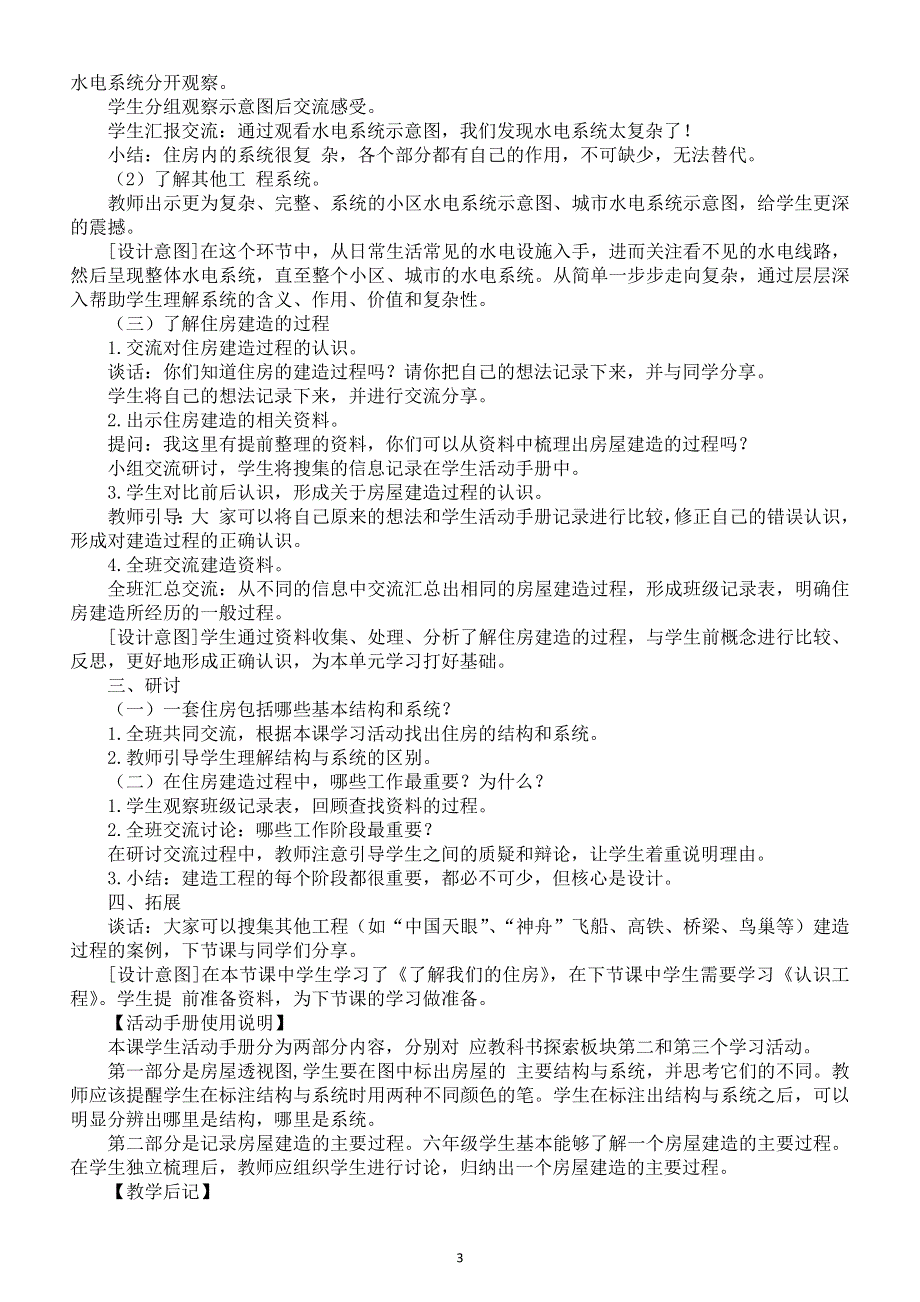 小学科学教科版六年级下册第一单元《小小工程师》教案（共7课）（2022新版）.docx_第3页