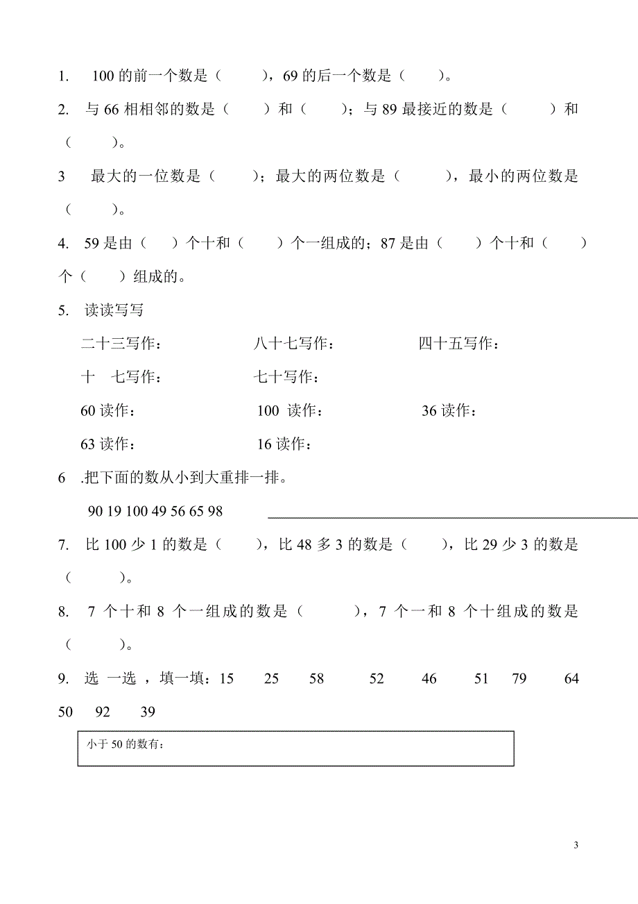 人教版一年级下学期数学第四单元数的顺序比较大小练习.doc_第3页