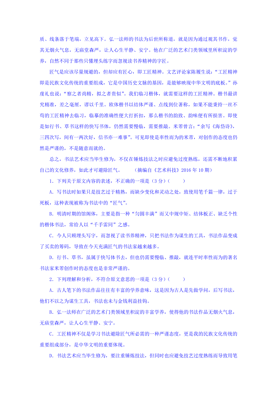 四川省成都外国语学校2018-2019学年高一12月月考语文试题 WORD版含答案.doc_第2页