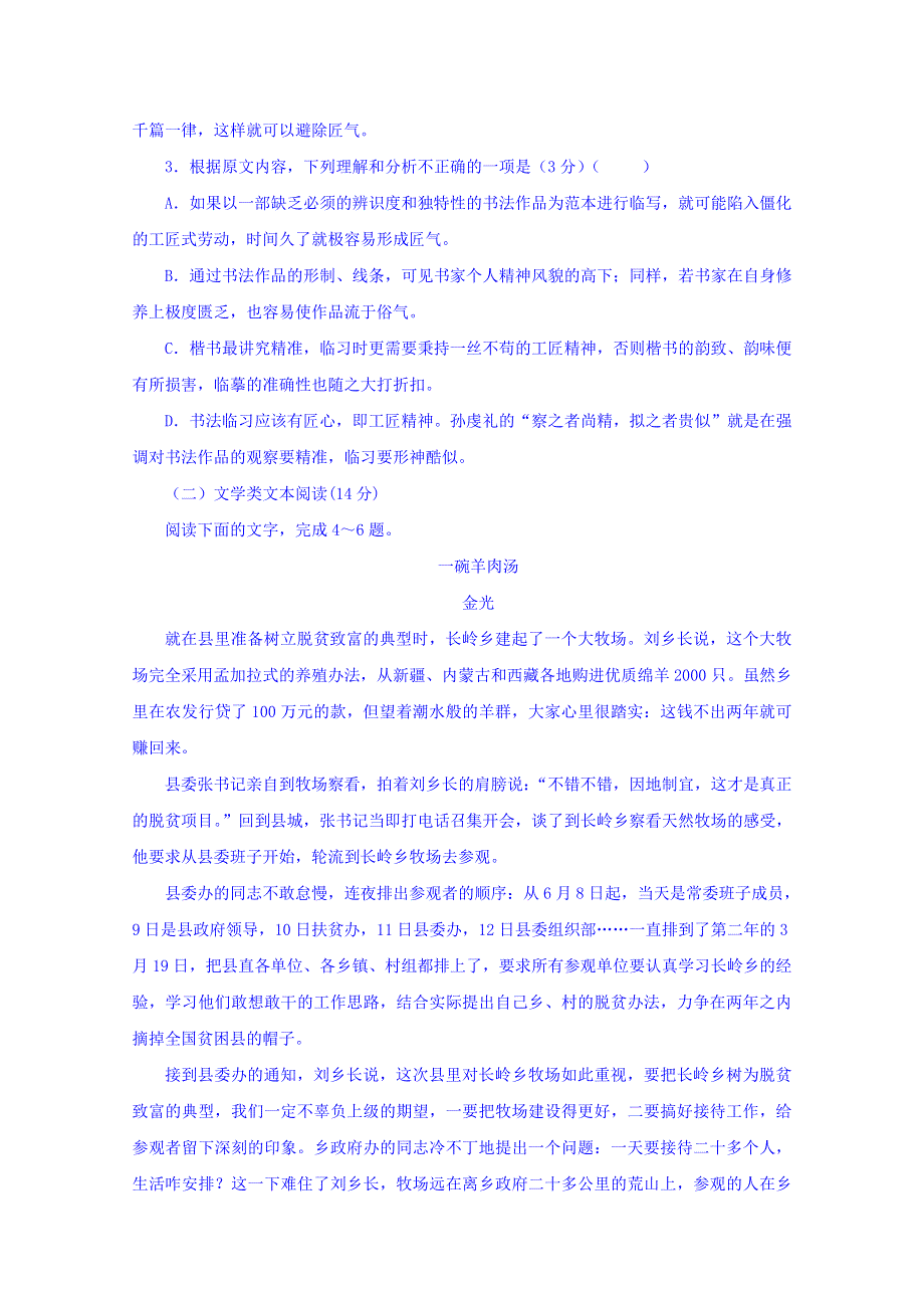 四川省成都外国语学校2018-2019学年高一12月月考语文试题 WORD版含答案.doc_第3页