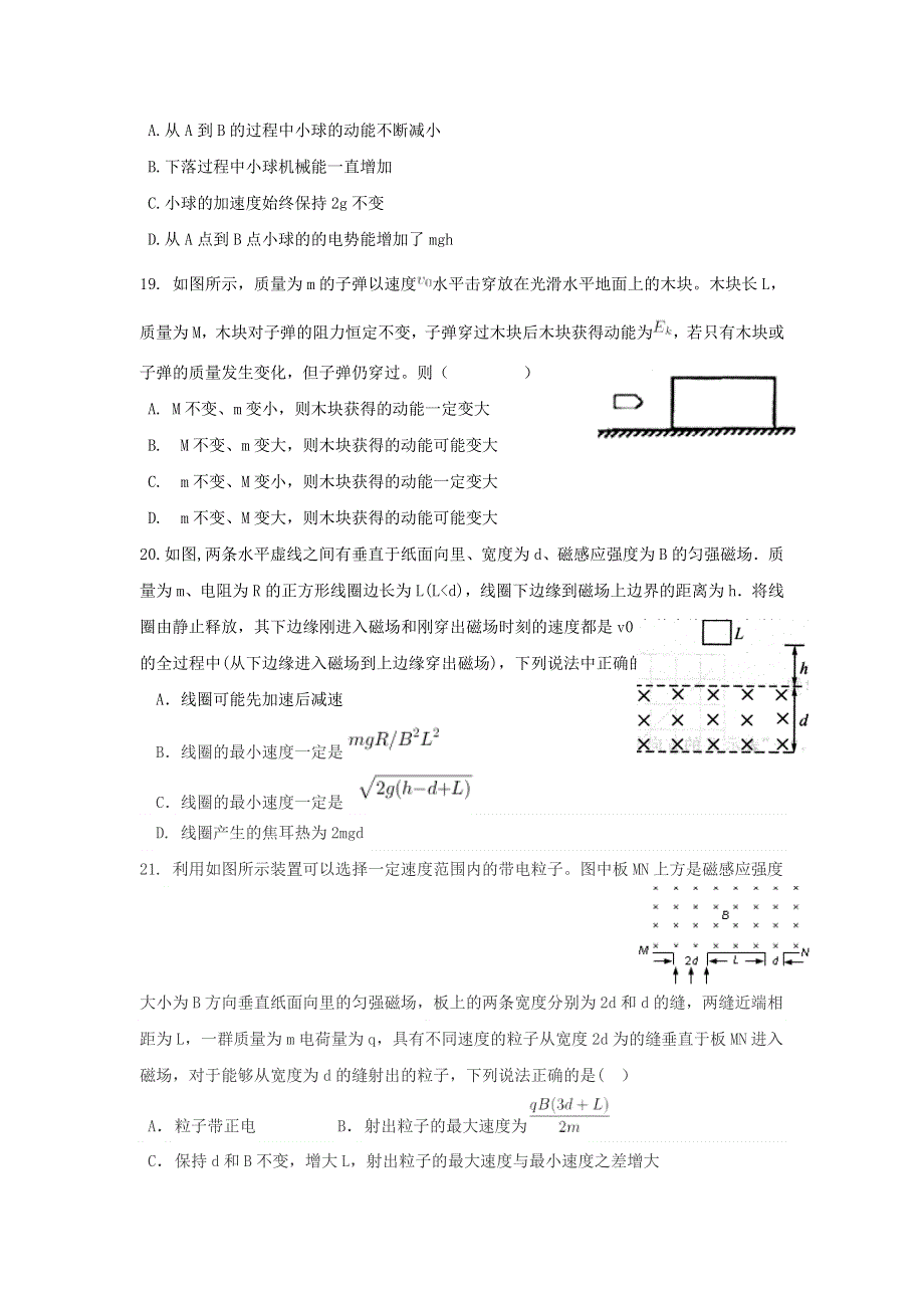 四川省成都外国语学校2017届高三上学期期末考试物理试题 WORD版含答案.doc_第2页