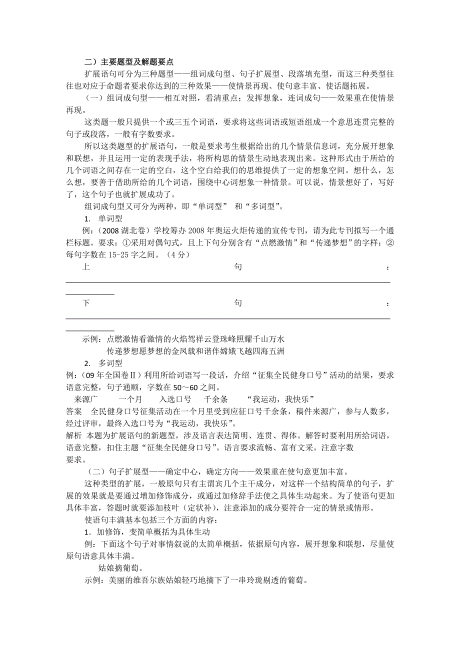 2011高考语文冲刺复习系列教案：扩展语句、压缩语段第1课时.doc_第2页