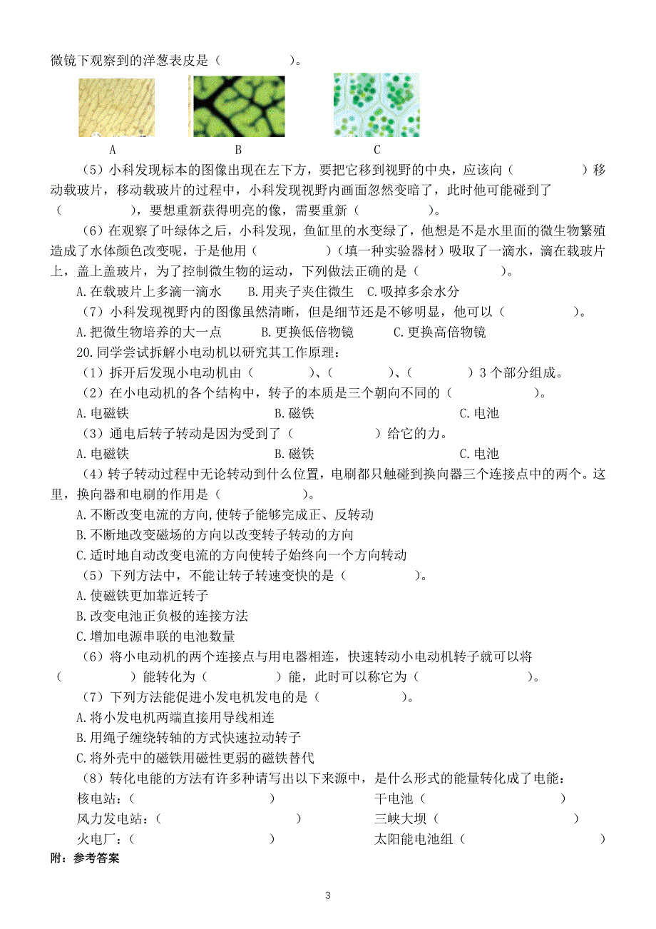 小学科学教科版六年级上册期末练习题（2021新版）（附参考答案）.docx_第3页