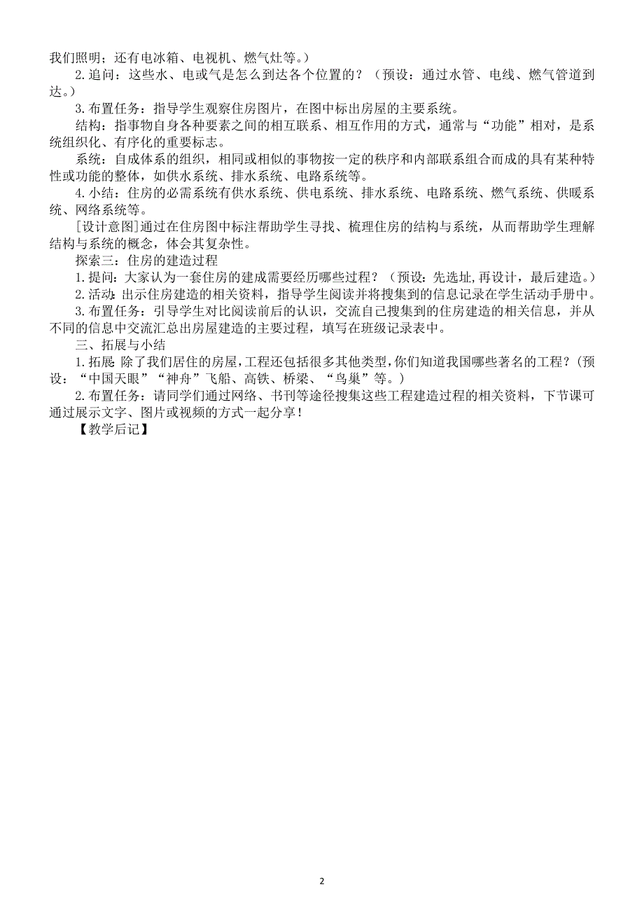 小学科学教科版六年级下册第一单元第1课《了解我们的住房》教案（2022精编版）.docx_第2页