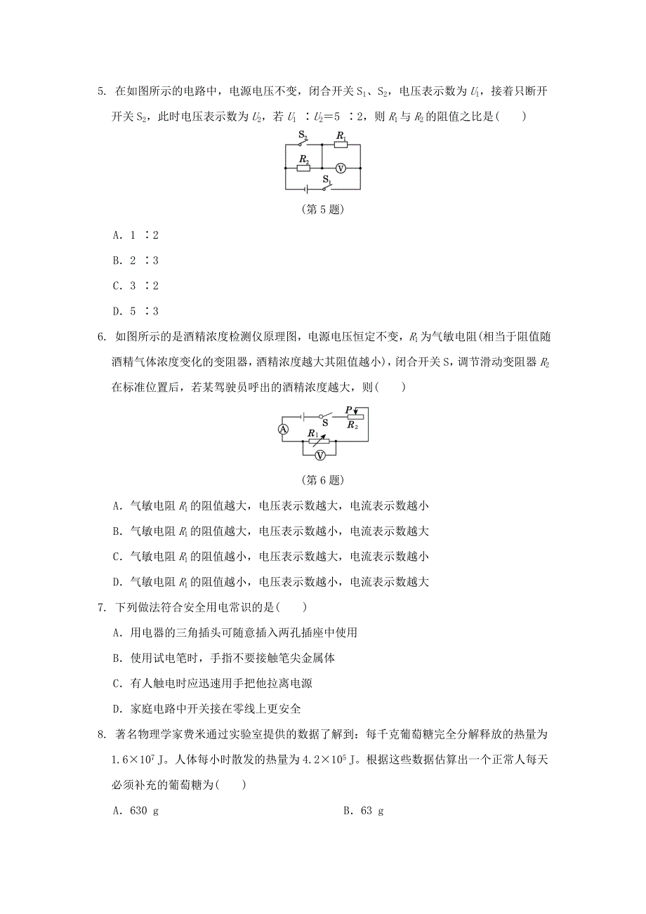 2022九年级物理上学期期末学情评估 （新版）北师大版.doc_第2页