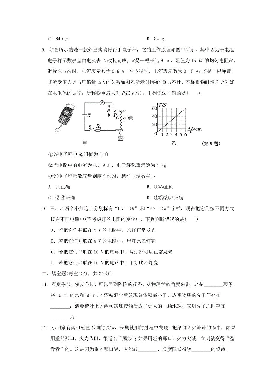 2022九年级物理上学期期末学情评估 （新版）北师大版.doc_第3页