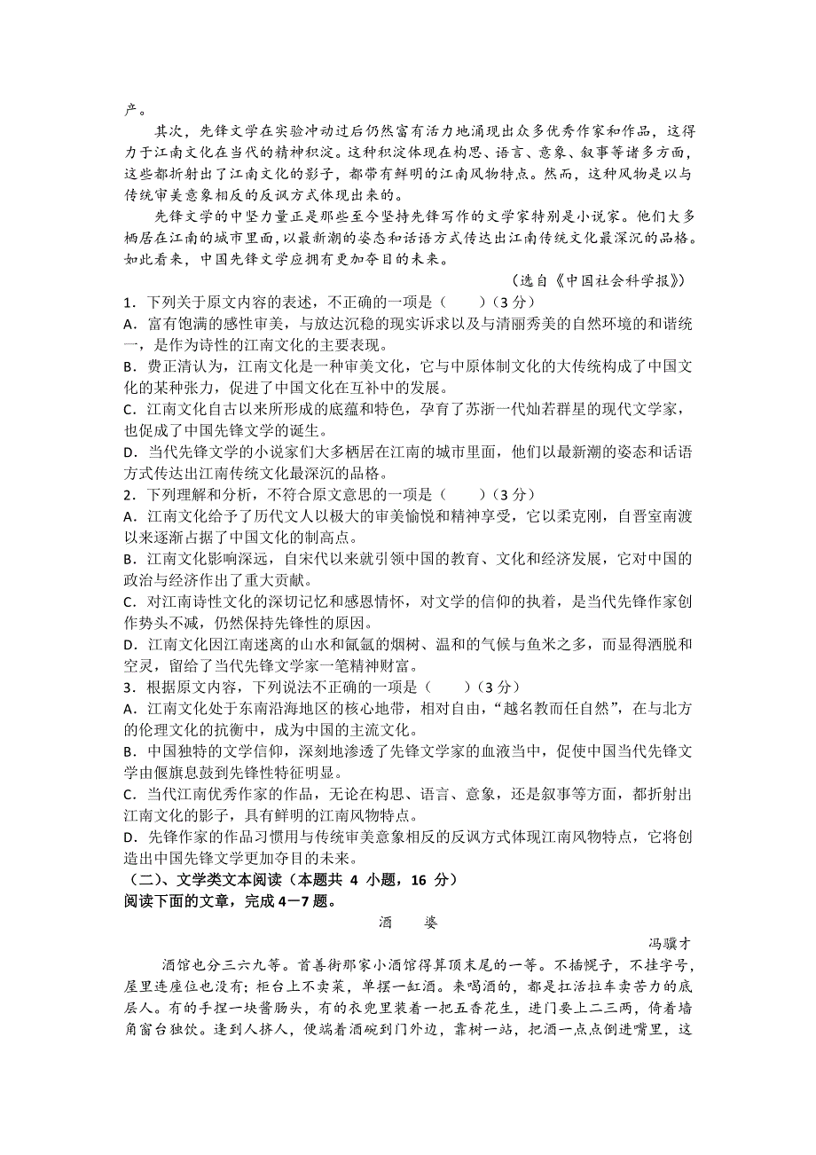 四川省成都外国语学校2018-2019学年高一上学期第一次月考语文试题 WORD版含答案.doc_第2页