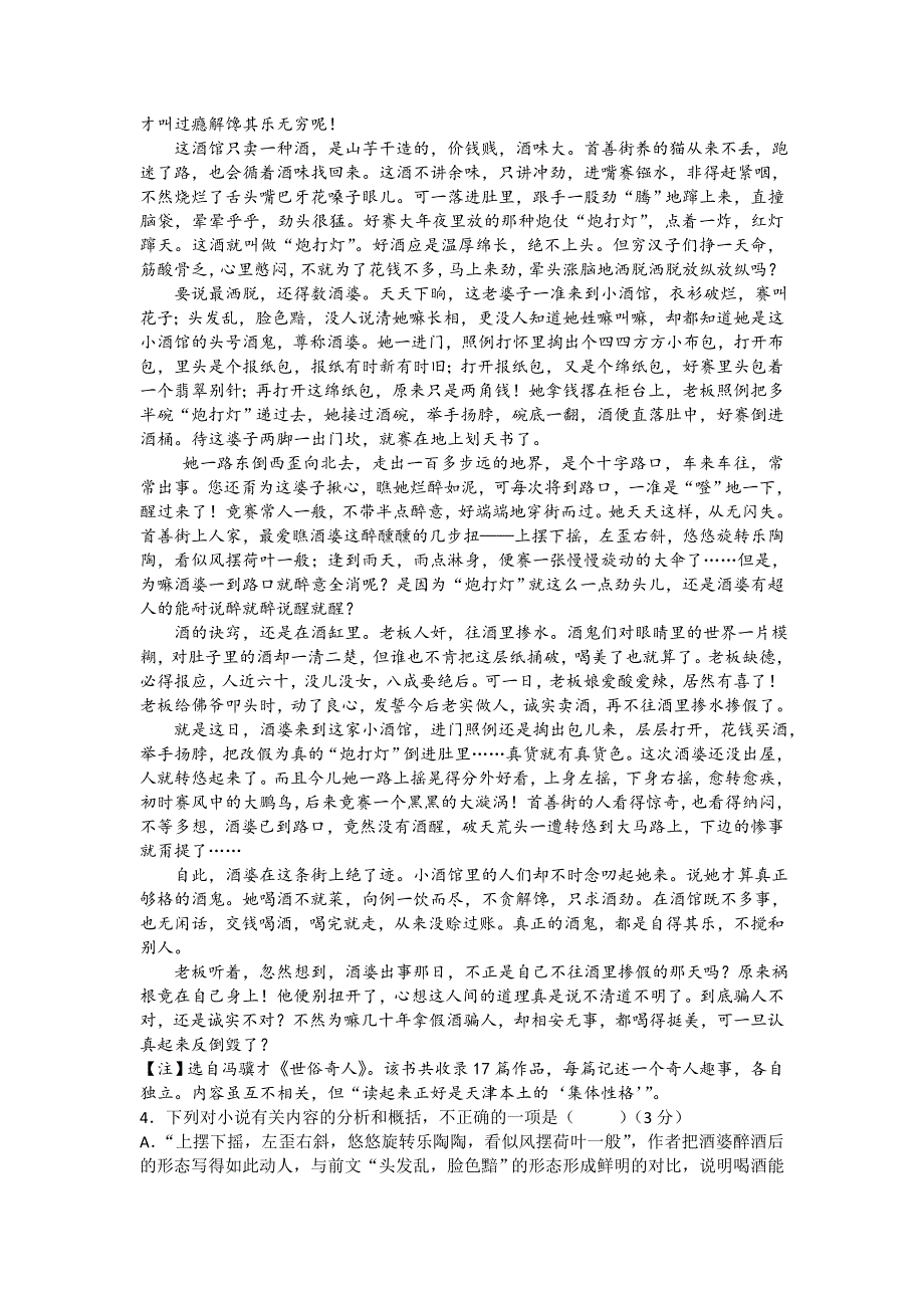 四川省成都外国语学校2018-2019学年高一上学期第一次月考语文试题 WORD版含答案.doc_第3页