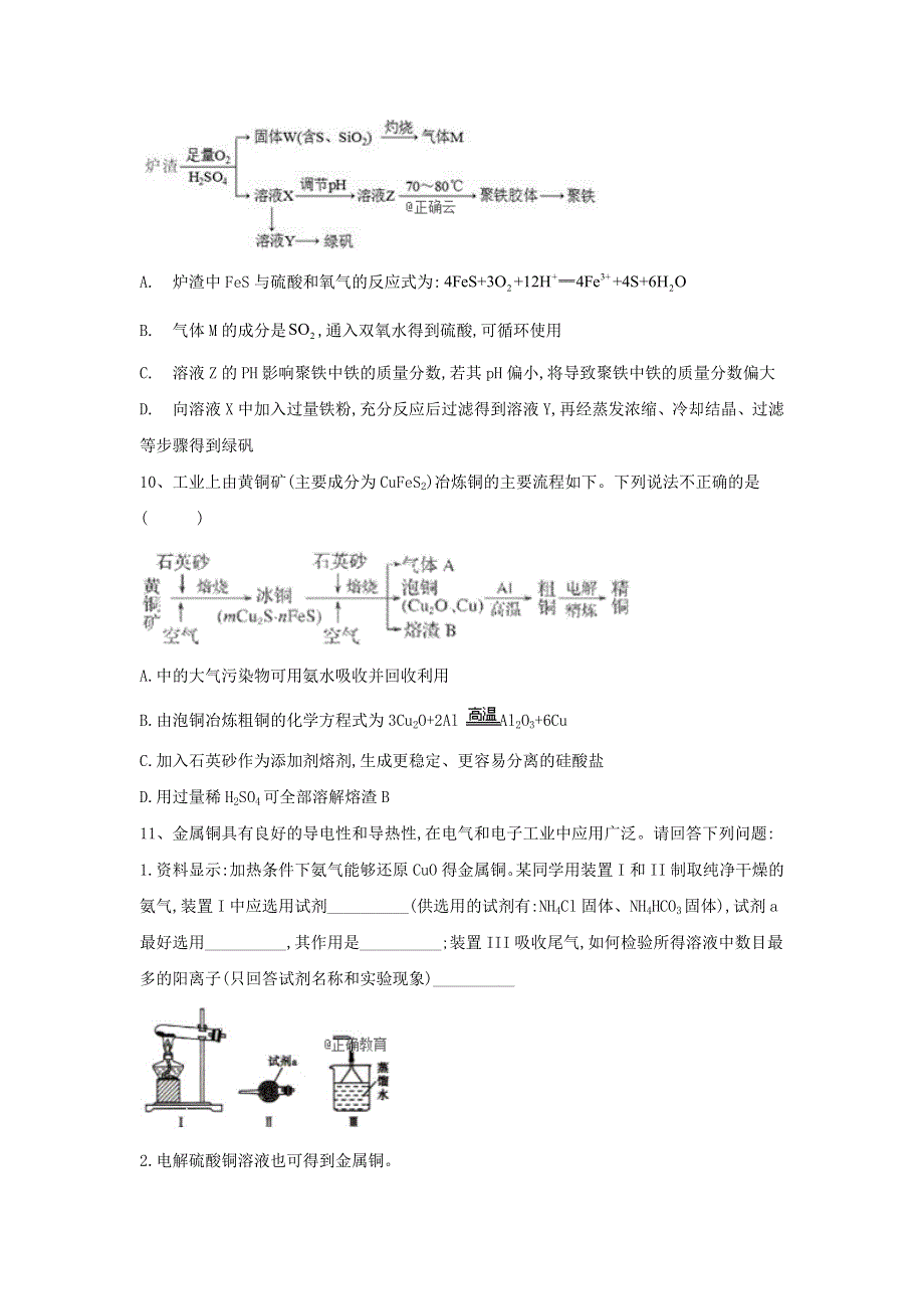 2020届高考化学二轮复习专项测试：专题十四 铁、铜及其化合物 （1） WORD版含答案.doc_第3页