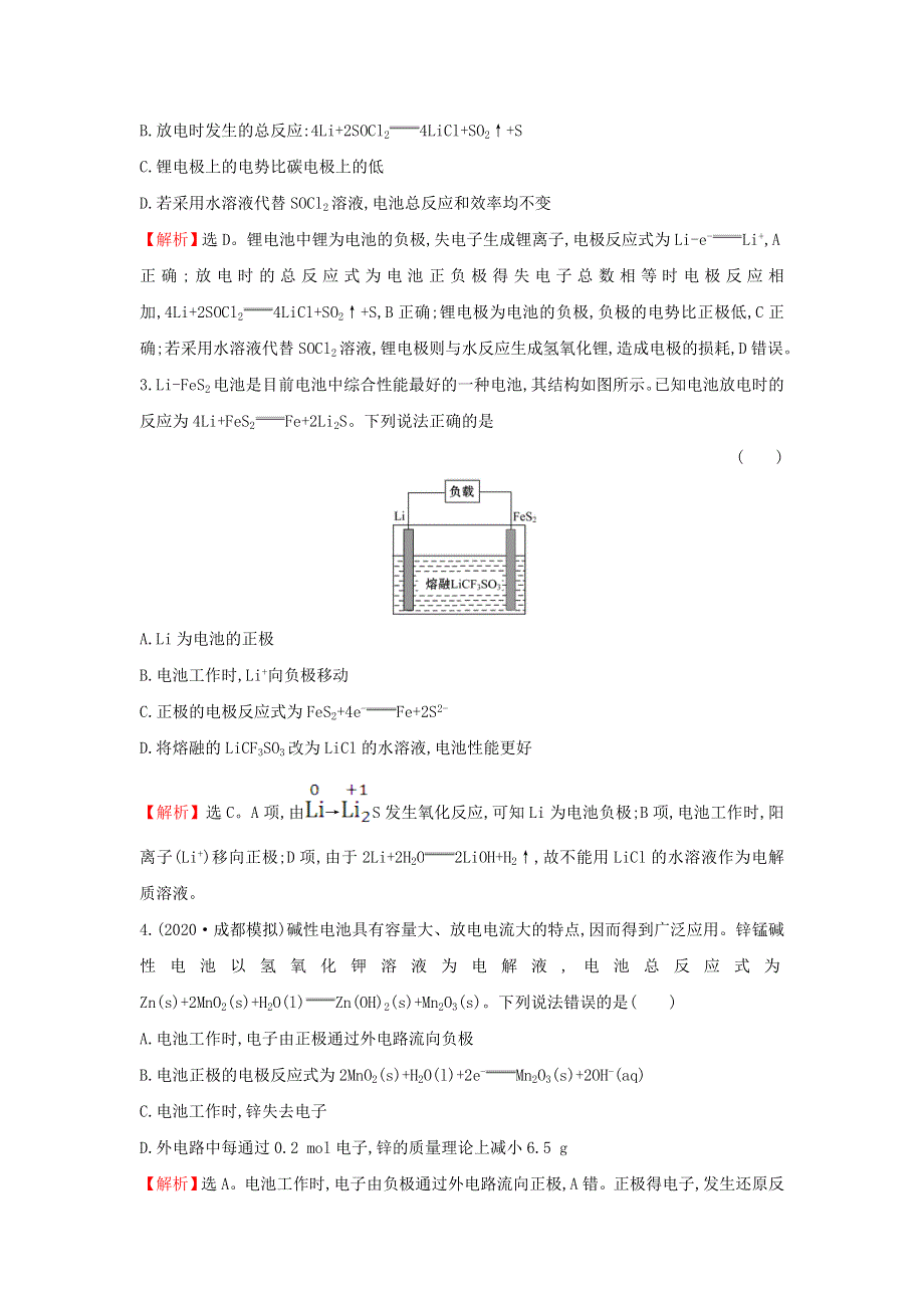 2020高考化学 考前微专题突破练（七）新型电源的解题策略（选择题）（含解析）.doc_第2页