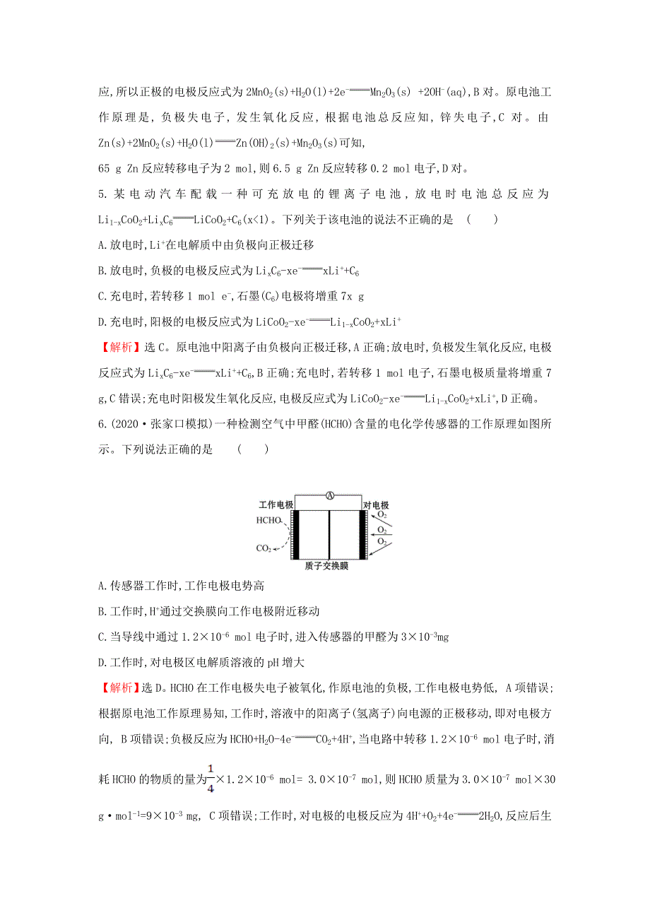 2020高考化学 考前微专题突破练（七）新型电源的解题策略（选择题）（含解析）.doc_第3页