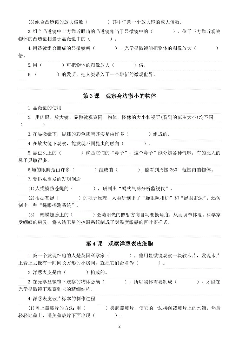 小学科学教科版六年级上册全册知识点填空练习（分单元编排附参考答案）（2021新版）.docx_第2页