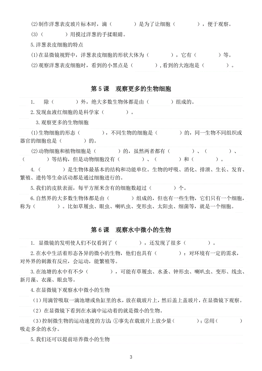 小学科学教科版六年级上册全册知识点填空练习（分单元编排附参考答案）（2021新版）.docx_第3页