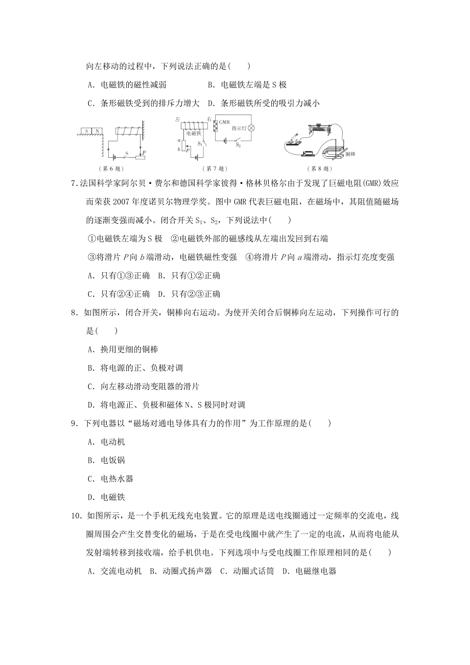 2022九年级物理下册 第16章 电磁现象达标检测卷 鲁科版五四制.doc_第2页