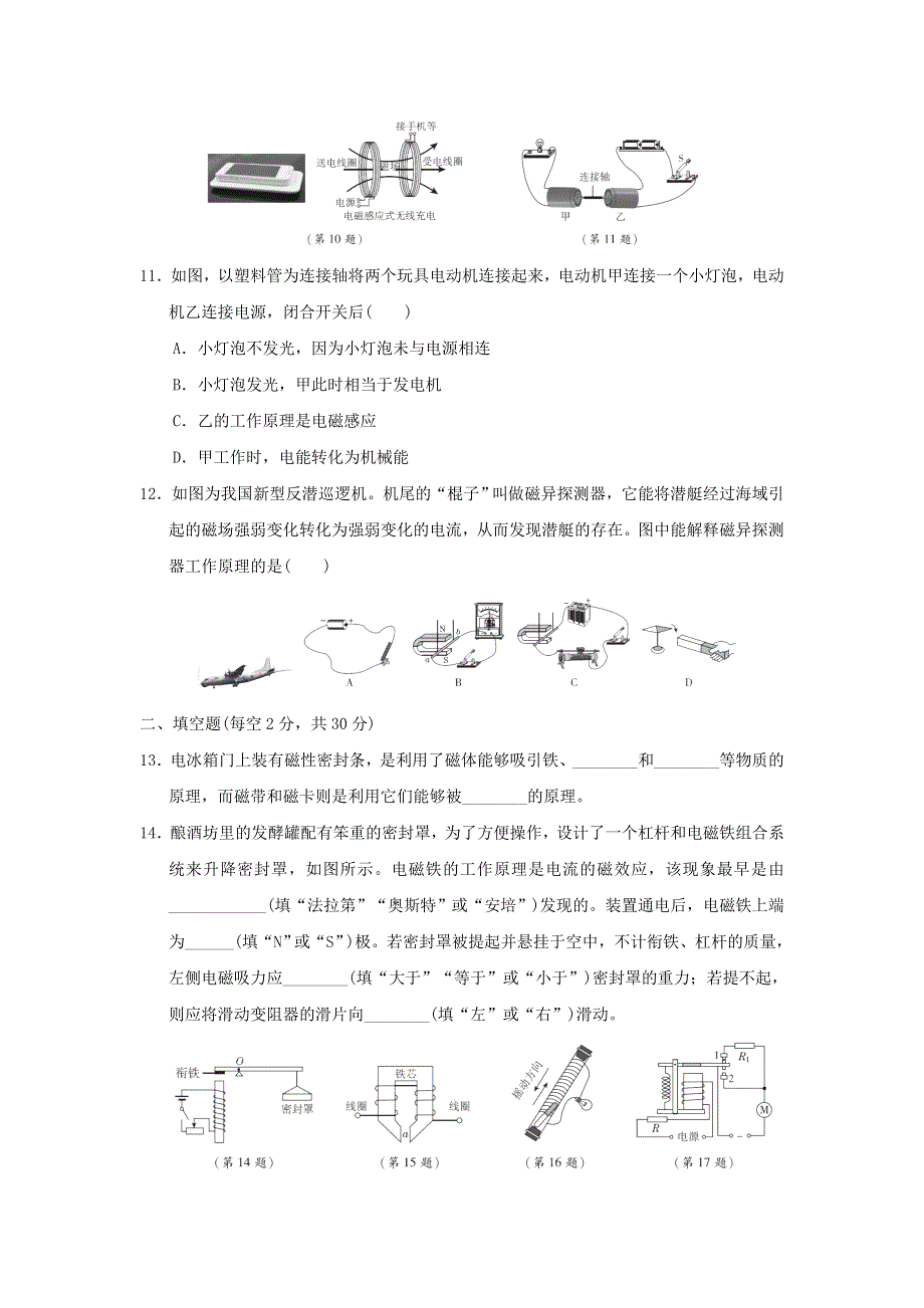 2022九年级物理下册 第16章 电磁现象达标检测卷 鲁科版五四制.doc_第3页