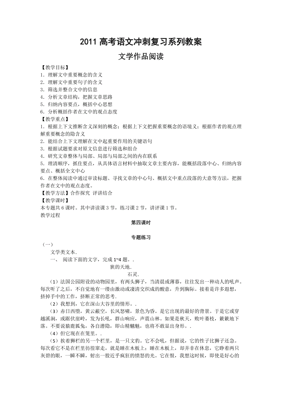 2011高考语文冲刺复习系列教案：文学类文本阅读第4课时.doc_第1页