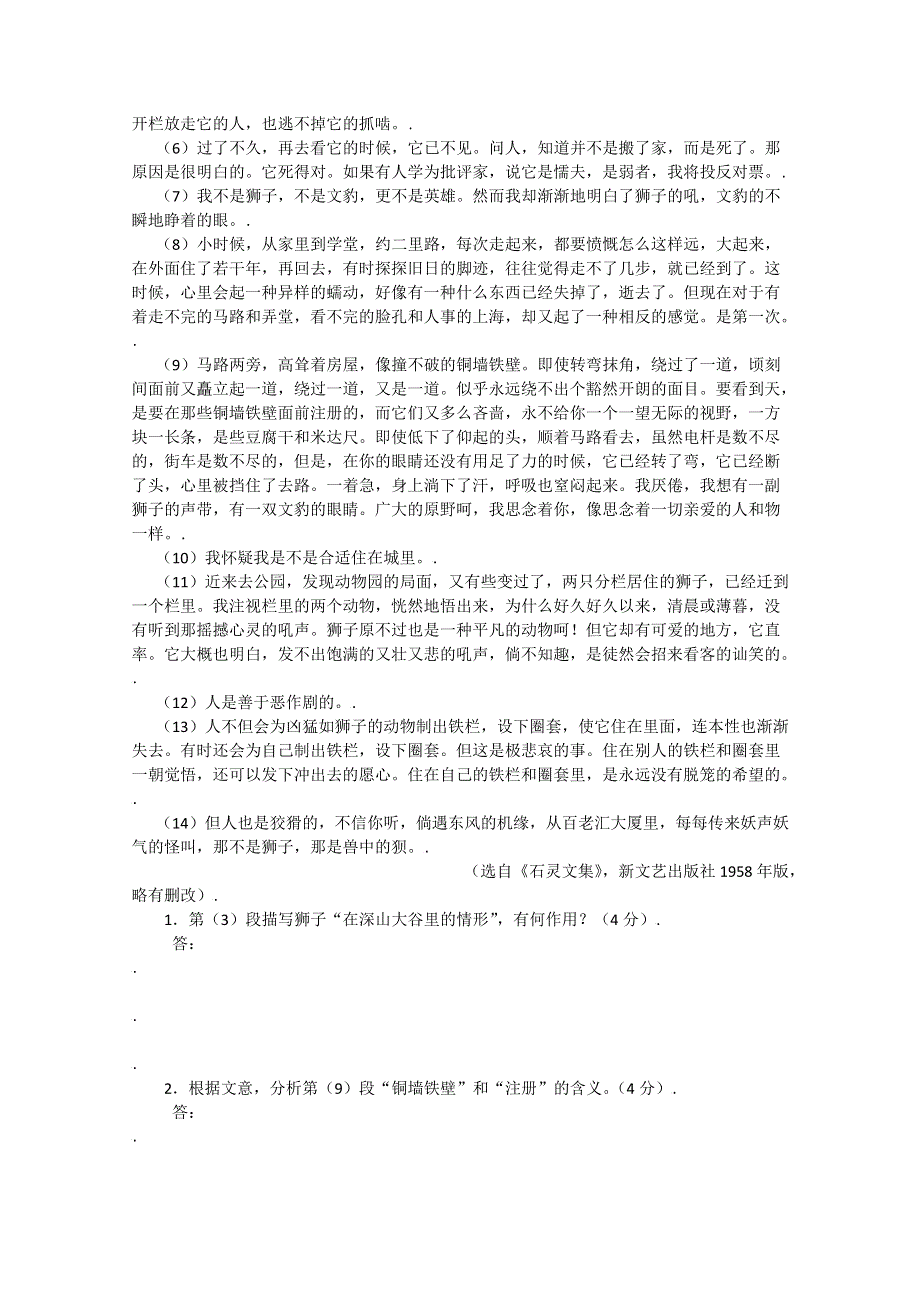 2011高考语文冲刺复习系列教案：文学类文本阅读第4课时.doc_第2页