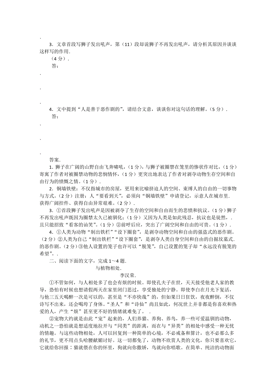 2011高考语文冲刺复习系列教案：文学类文本阅读第4课时.doc_第3页