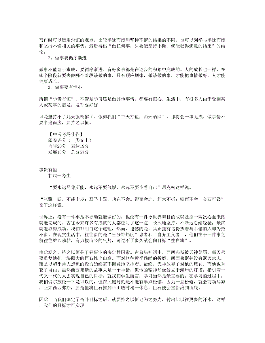 2018年中考语文满分作文（甘肃省卷）事贵有恒.doc_第2页