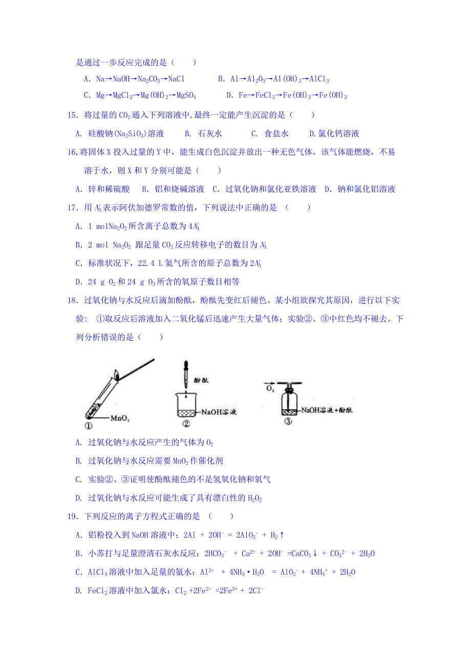 四川省成都外国语学校2018-2019学年高一12月月考化学试题 WORD版含答案.doc_第3页