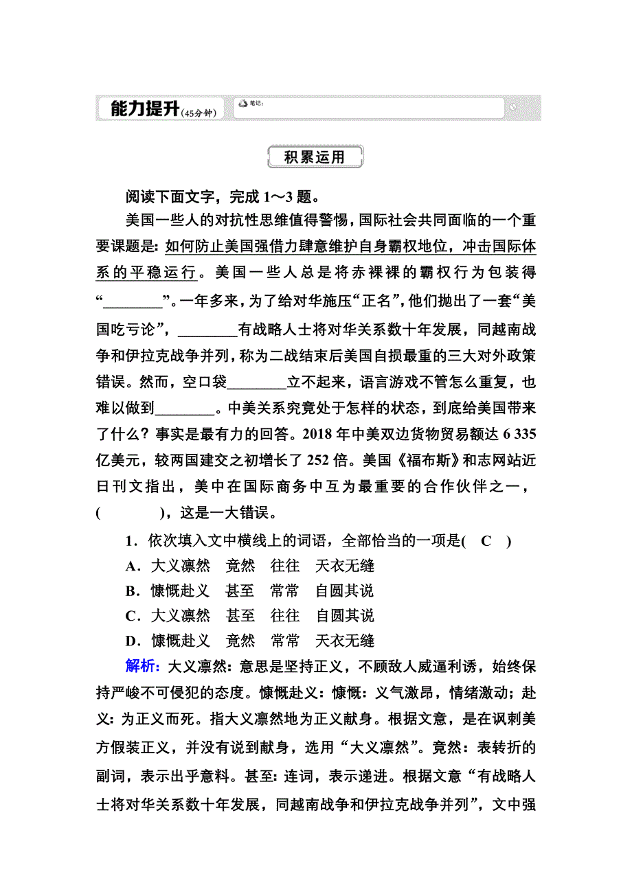 2020-2021学年人教版语文必修3能力提升：第11课　师说 WORD版含解析.DOC_第1页