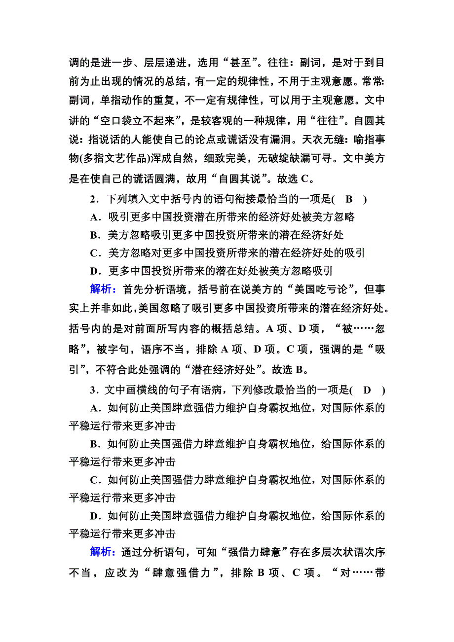 2020-2021学年人教版语文必修3能力提升：第11课　师说 WORD版含解析.DOC_第2页