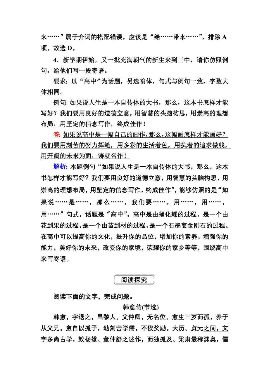 2020-2021学年人教版语文必修3能力提升：第11课　师说 WORD版含解析.DOC_第3页