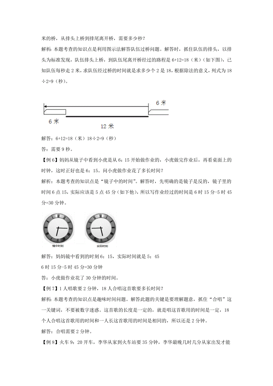 三年级数学上册 1 时、分、秒爬坡题 新人教版.docx_第2页