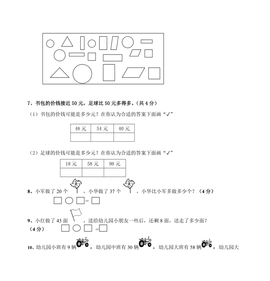 人教版一年级下册数学期中测试卷.doc_第2页