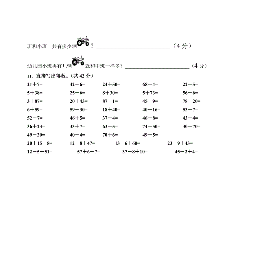 人教版一年级下册数学期中测试卷.doc_第3页