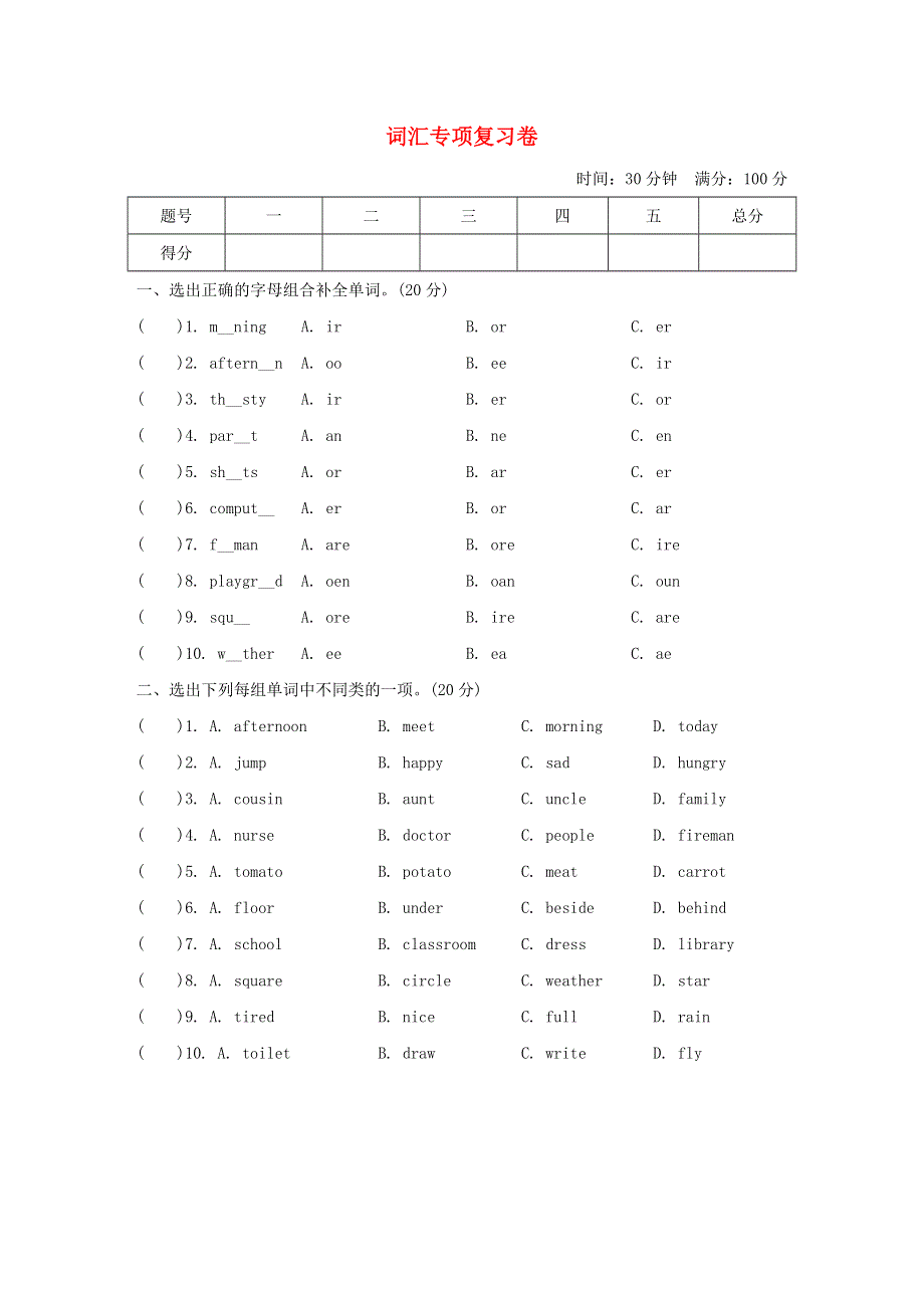 2021四年级英语上册 词汇专项复习卷 沪教牛津版（三起）.doc_第1页