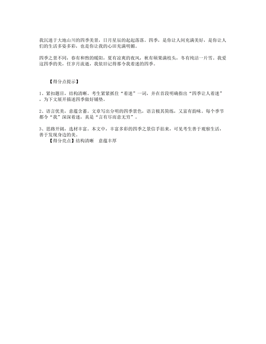 2018年中考语文满分作文（甘肃省兰州卷）这真的让我着迷.doc_第3页