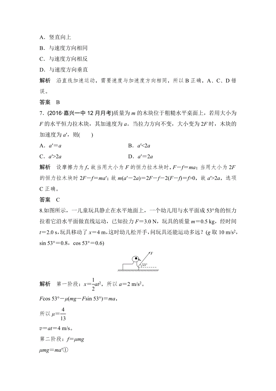 《创新设计》2018版浙江省高考物理《选考总复习》配套训练：第3章 牛顿运动定律 第2课时 WORD版含答案.doc_第3页