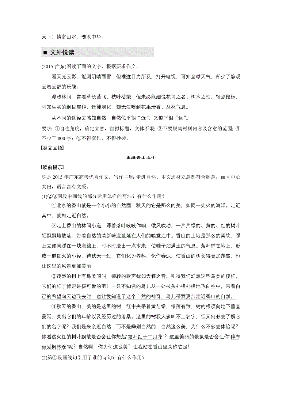 学案导学2016秋语文粤教版必修1素材：文本助读 第13课 沙田山居 WORD版含答案.docx_第3页