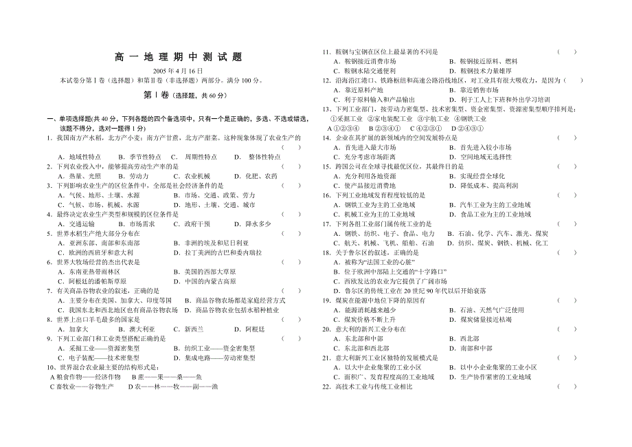 学校高一月考.doc_第1页