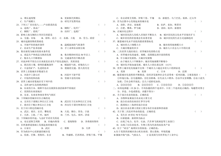 学校高一月考.doc_第2页